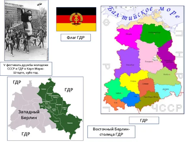 V фестиваль дружбы молодежи СССР и ГДР в Карл-Маркс-Штадте, 1980