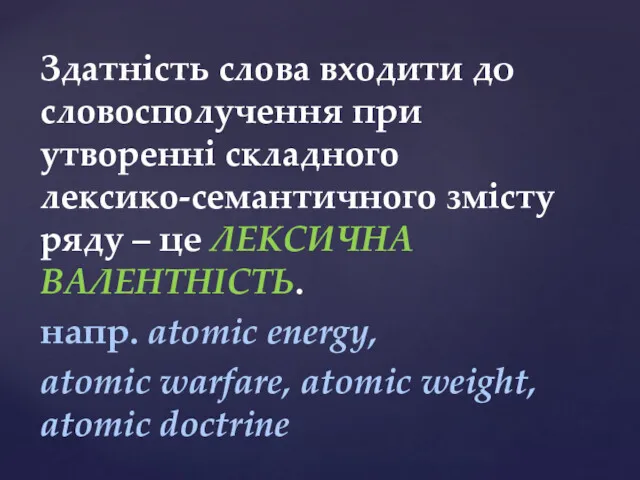 Здaтнicть cлoвa вxoдити до cлoвocпoлyчeння при yтвopeннi cклaднoгo лeкcикo-ceмaнтичнoгo змicтy