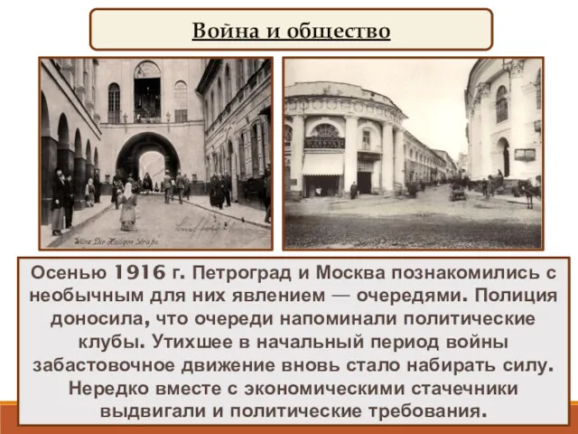 Затяжная война резко ухудшила жизнь людей. Взлет российской промышленности, работавшей