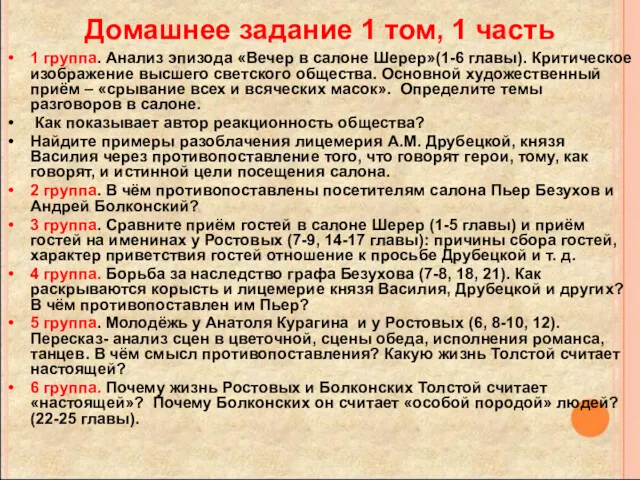 Домашнее задание 1 том, 1 часть 1 группа. Анализ эпизода