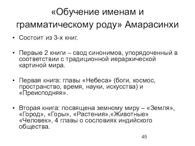 «Обучение именам и грамматическому роду» Амарасинхи Состоит из 3-х книг.