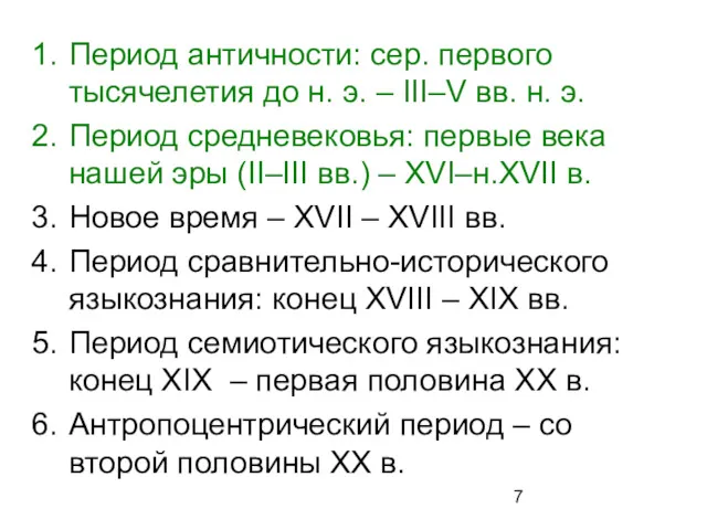 Период античности: сер. первого тысячелетия до н. э. – III–V