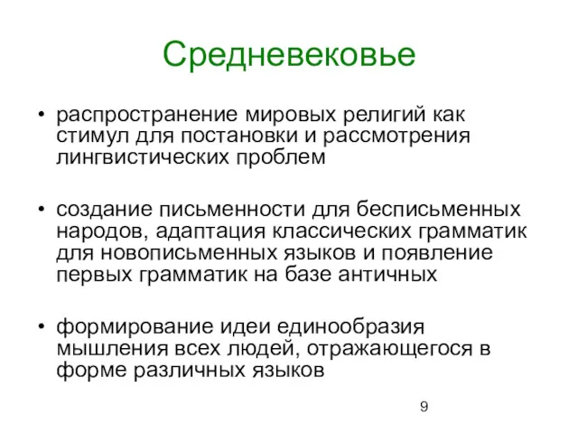 Средневековье распространение мировых религий как стимул для постановки и рассмотрения