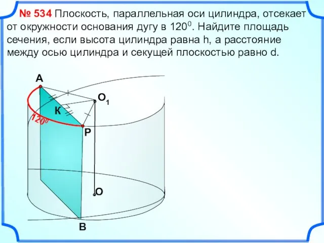 Плоскость, параллельная оси цилиндра, отсекает от окружности основания дугу в