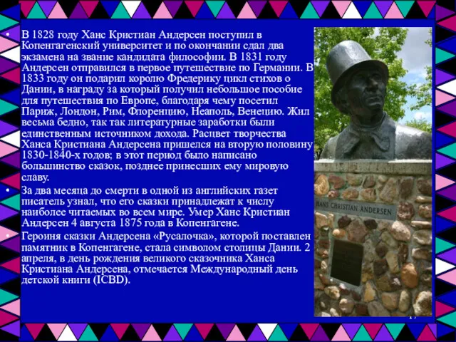 В 1828 году Ханс Кристиан Андерсен поступил в Копенгагенский университет