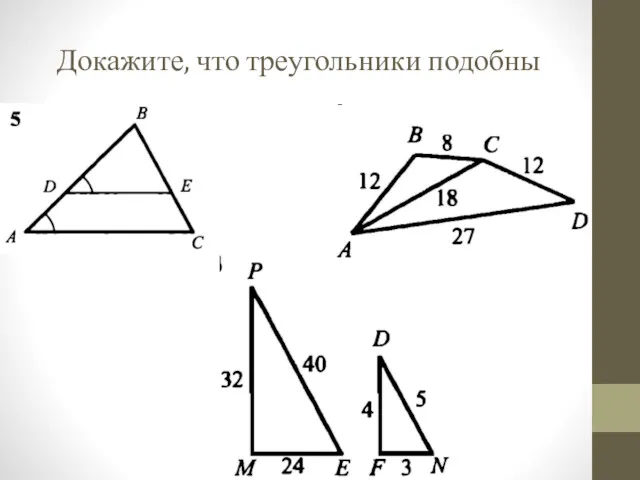 Докажите, что треугольники подобны