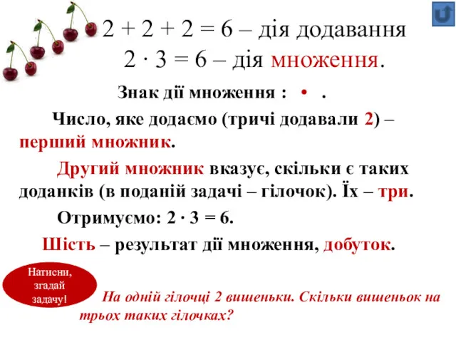 2 + 2 + 2 = 6 – дія додавання