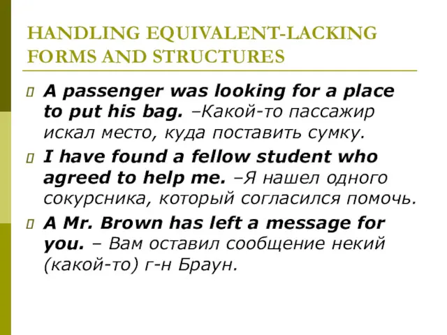 HANDLING EQUIVALENT-LACKING FORMS AND STRUCTURES A passenger was looking for a place to