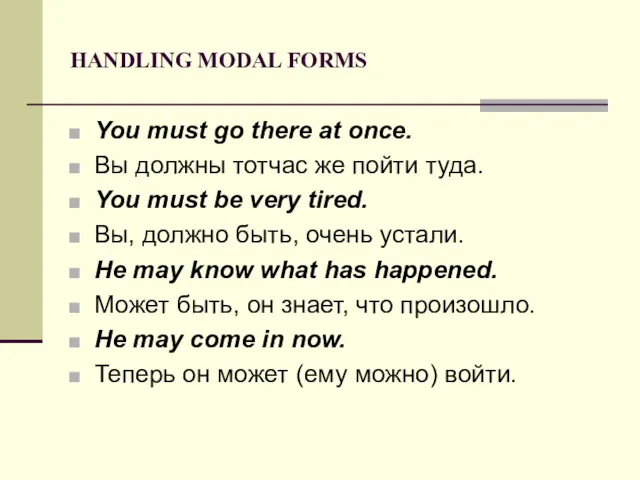 HANDLING MODAL FORMS You must go there at once. Вы должны тотчас же