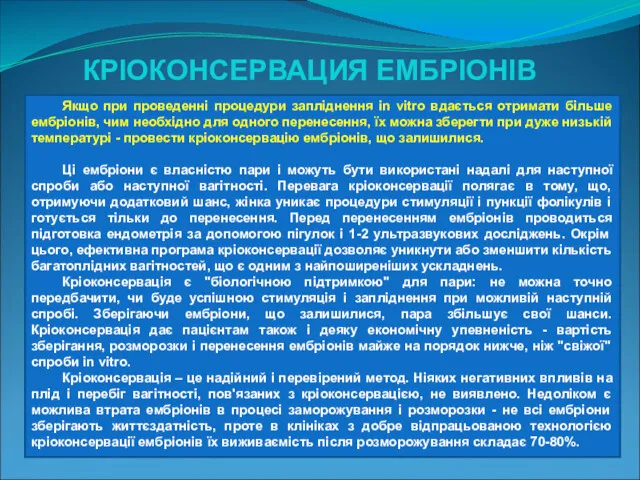 Якщо при проведенні процедури запліднення in vitro вдається отримати більше