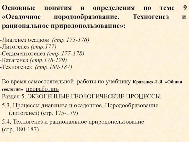 Основные понятия и определения по теме 9 «Осадочное породообразование. Техногенез