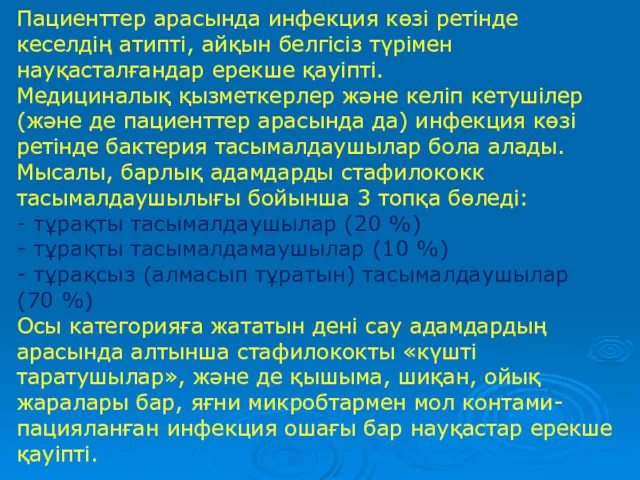 Пациенттер арасында инфекция көзі ретінде кеселдің атипті, айқын белгісіз түрімен