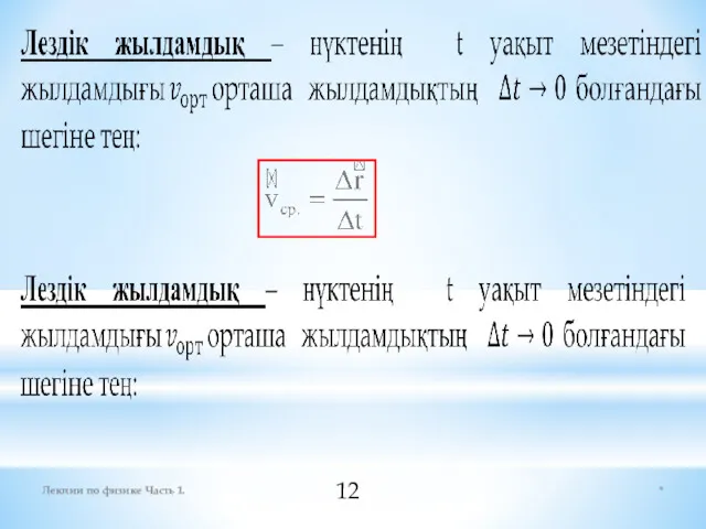 * Лекции по физике Часть 1.