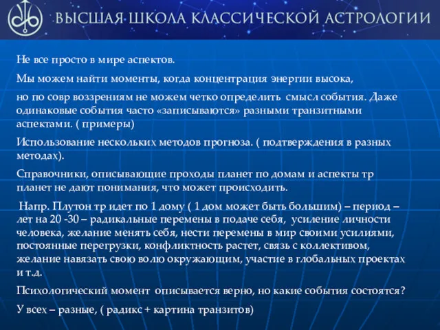 Не все просто в мире аспектов. Мы можем найти моменты,