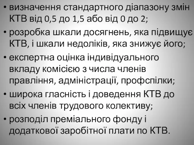 визначення стандартного діапазону змін КТВ від 0,5 до 1,5 або від 0 до