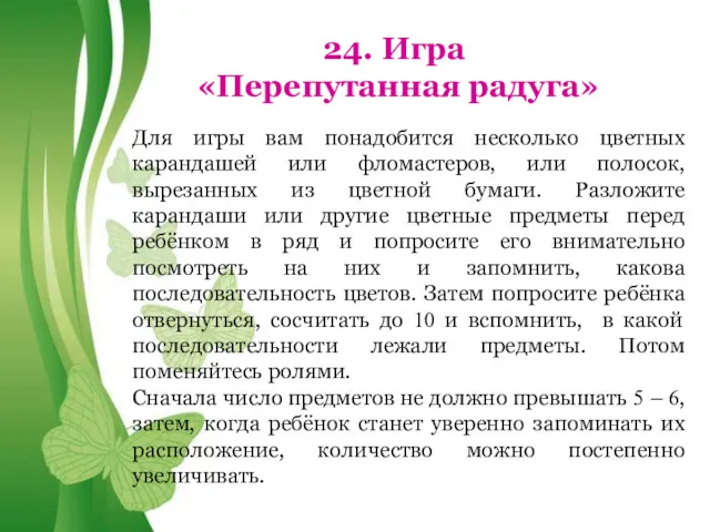 Free Powerpoint Templates 24. Игра «Перепутанная радуга» Для игры вам