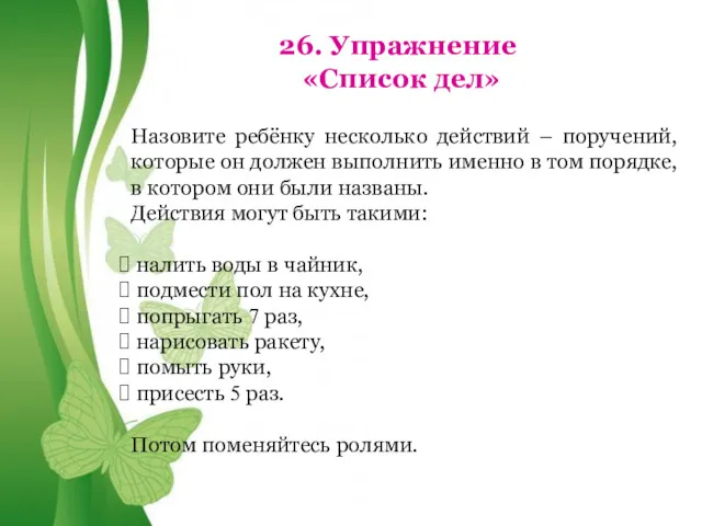 Free Powerpoint Templates 26. Упражнение «Список дел» Назовите ребёнку несколько