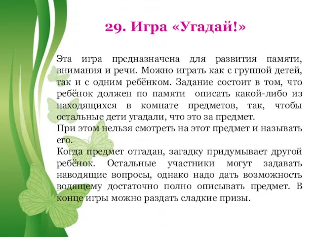 Free Powerpoint Templates 29. Игра «Угадай!» Эта игра предназначена для