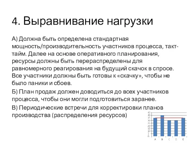 4. Выравнивание нагрузки А) Должна быть определена стандартная мощность/производительность участников