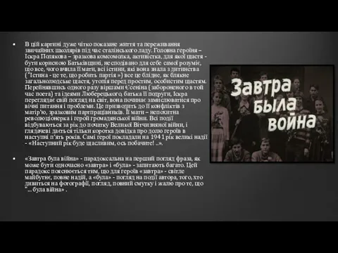 В цій картині дуже чітко показане життя та переживання звичайних