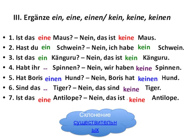 III. Ergänze ein, eine, einen/ kein, keine, keinen 1. Ist