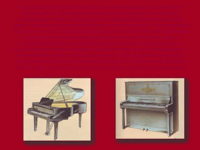 Первые фортепиано повторили все основные виды клавесинов: из клавицембала образовалось