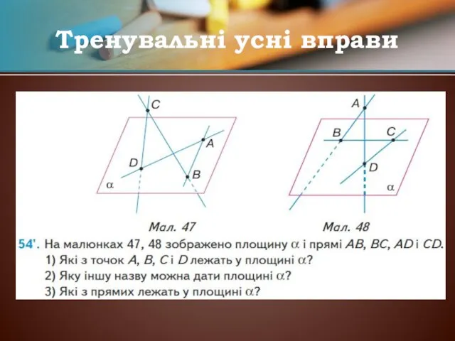 Тренувальні усні вправи