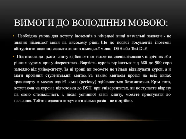 ВИМОГИ ДО ВОЛОДІННЯ МОВОЮ: Необхідна умова для вступу іноземців в