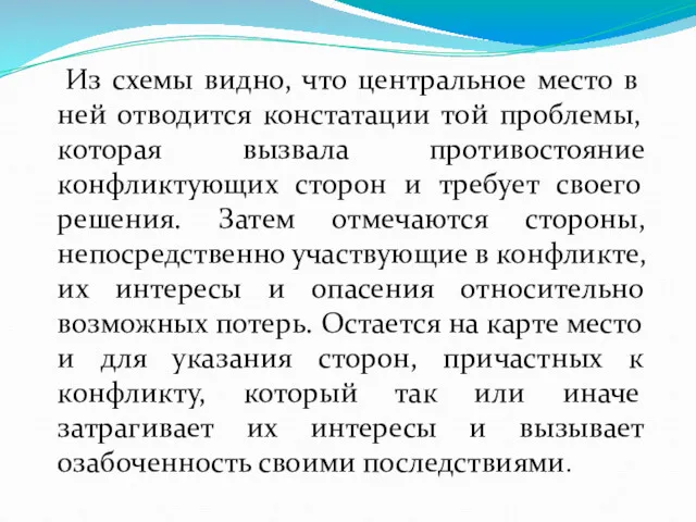 Из схемы видно, что центральное место в ней отводится констатации