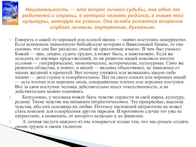 Говорить о какой-то хорошей или плохой нации — значит поступать