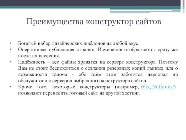 Богатый набор дизайнерских шаблонов на любой вкус. Оперативная публикация страниц.