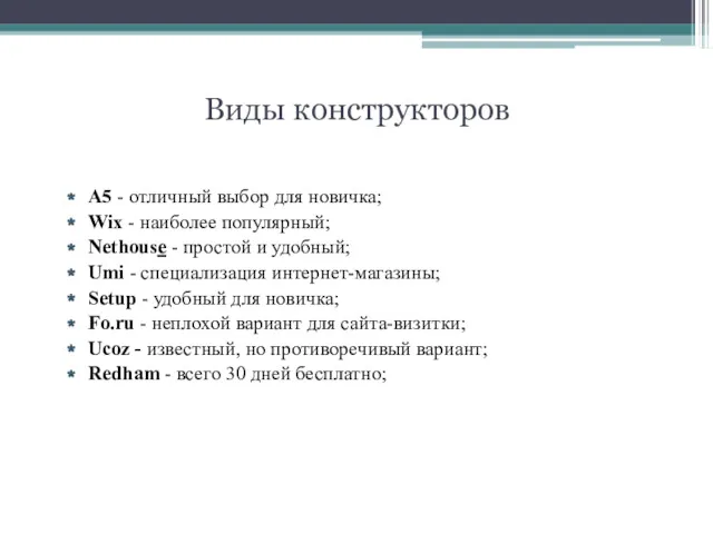 A5 - отличный выбор для новичка; Wix - наиболее популярный;