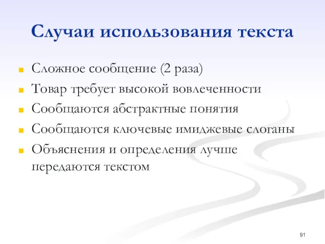 Случаи использования текста Сложное сообщение (2 раза) Товар требует высокой