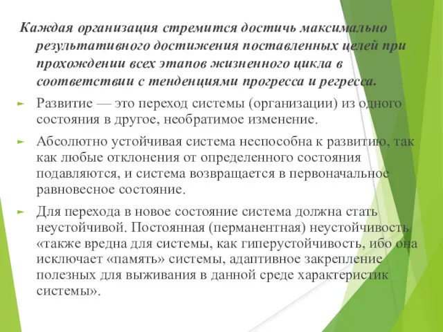 Каждая организация стремится достичь максимально результативного достижения поставленных целей при