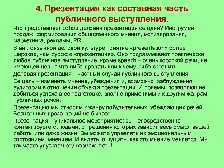 4. Презентация как составная часть публичного выступления. Что представляет собой