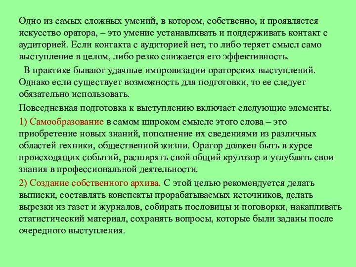 Одно из самых сложных умений, в котором, собственно, и проявляется