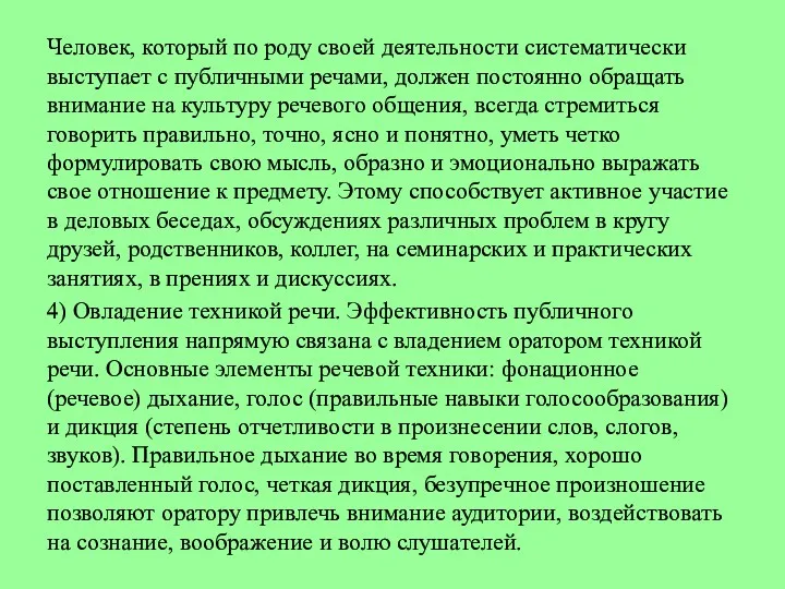 Человек, который по роду своей деятельности систематически выступает с публичными