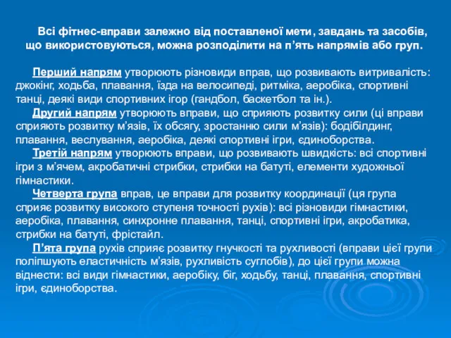 Всі фітнес-вправи залежно від поставленої мети, завдань та засобів, що