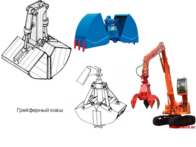 Грейферный ковш