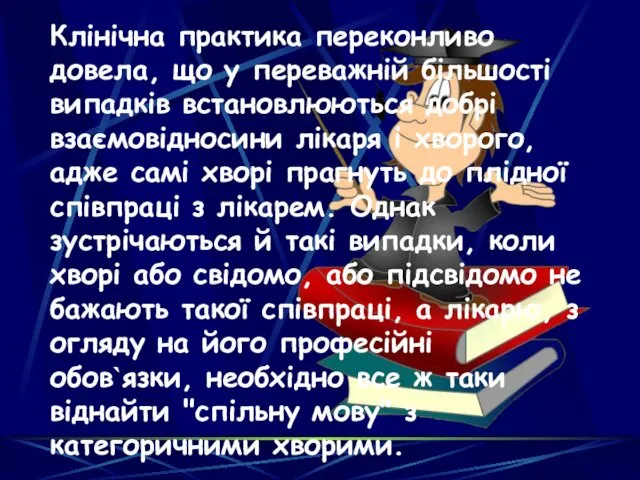 Клінічна практика переконливо довела, що у переважній більшості випадків встановлюються