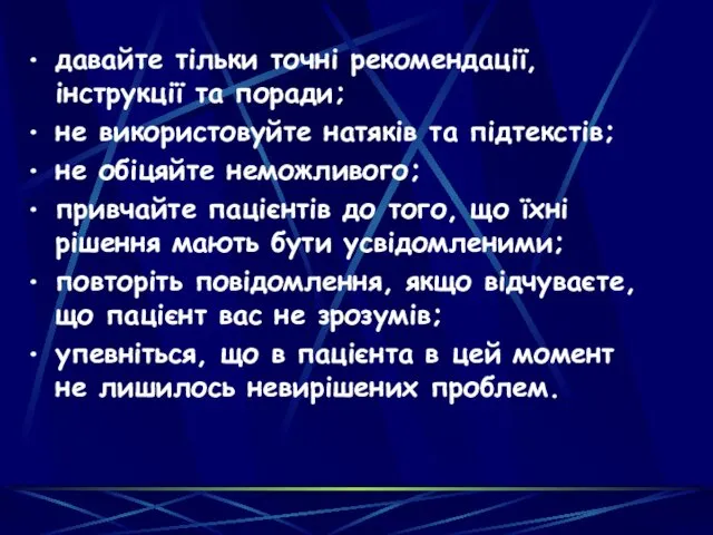 давайте тільки точні рекомендації, інструкції та поради; не використовуйте натяків