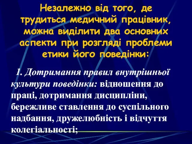 Незалежно від того, де трудиться медичний працівник, можна виділити два