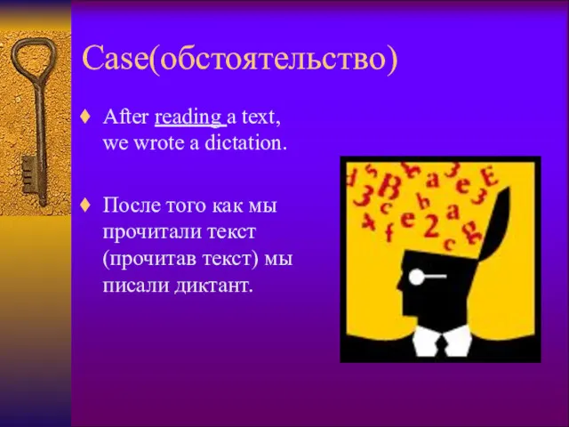 Case(обстоятельство) After reading a text, we wrote a dictation. После