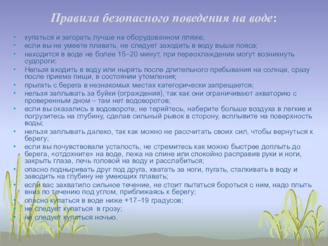 Правила безопасного поведения на воде: купаться и загорать лучше на