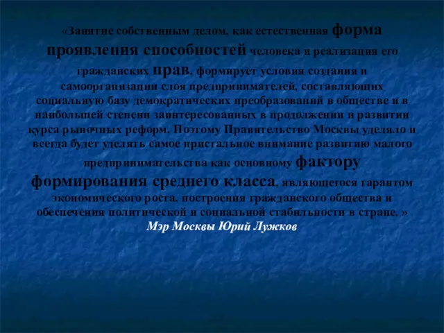 «Занятие собственным делом, как естественная форма проявления способностей человека и