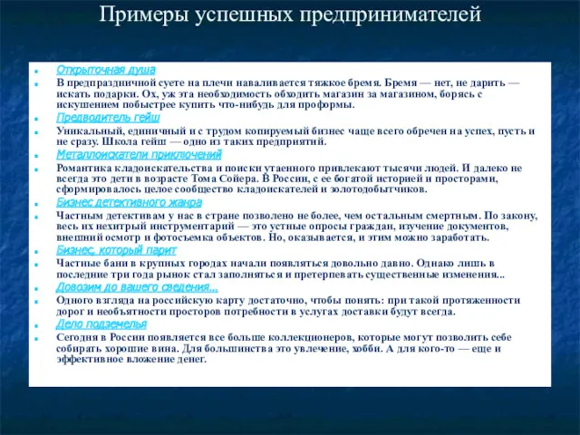 Примеры успешных предпринимателей Открыточная душа В предпраздничной суете на плечи