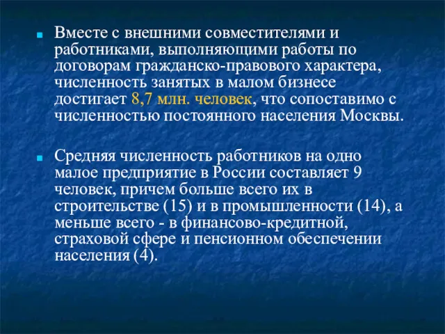 Вместе с внешними совместителями и работниками, выполняющими работы по договорам