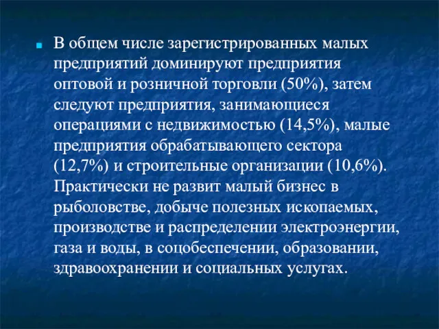 В общем числе зарегистрированных малых предприятий доминируют предприятия оптовой и