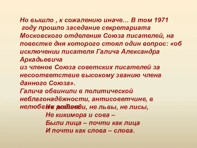 Но вышло , к сожалению иначе… В том 1971 году