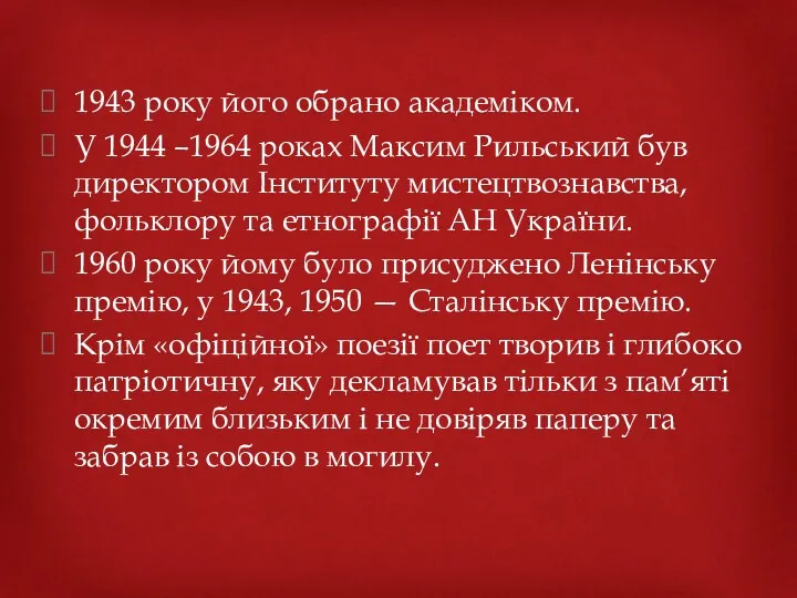 1943 року його обрано академіком. У 1944 –1964 роках Максим